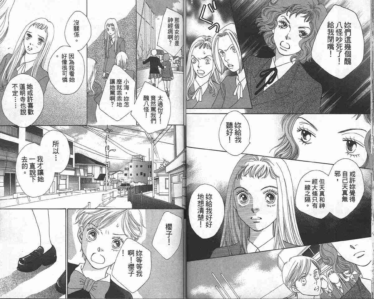 《花样男子》第33卷 第33页