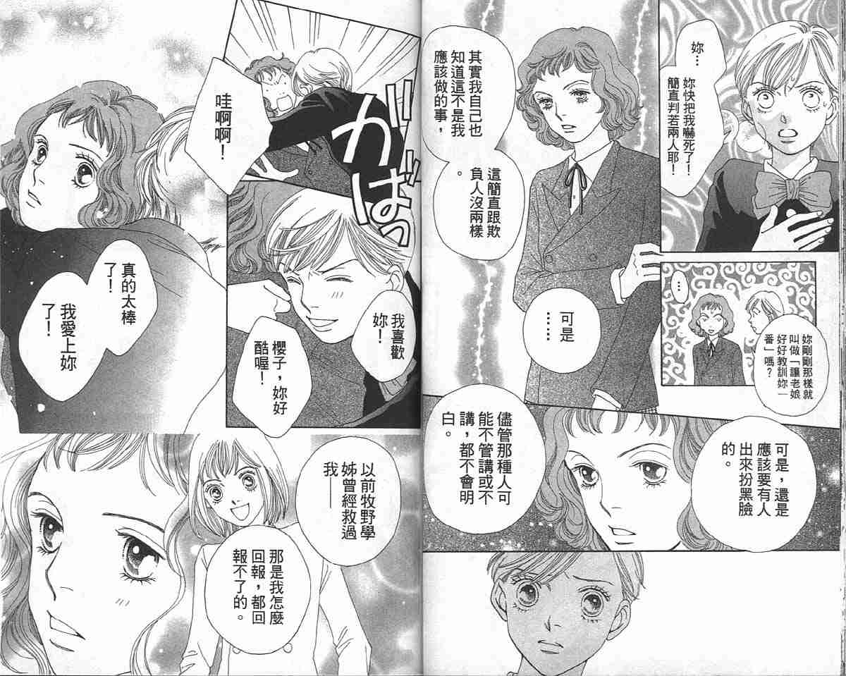 《花样男子》第33卷 第34页