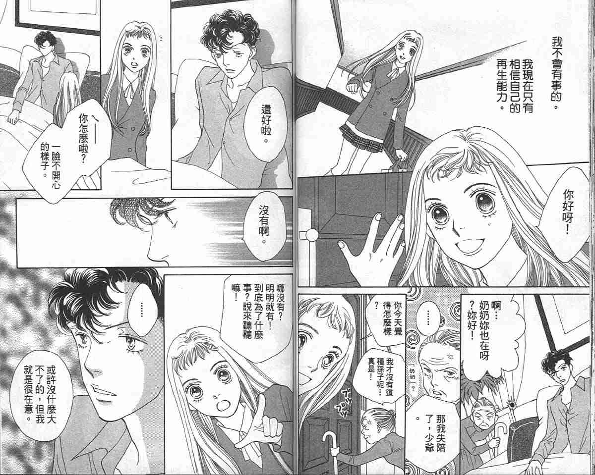 《花样男子》第33卷 第37页
