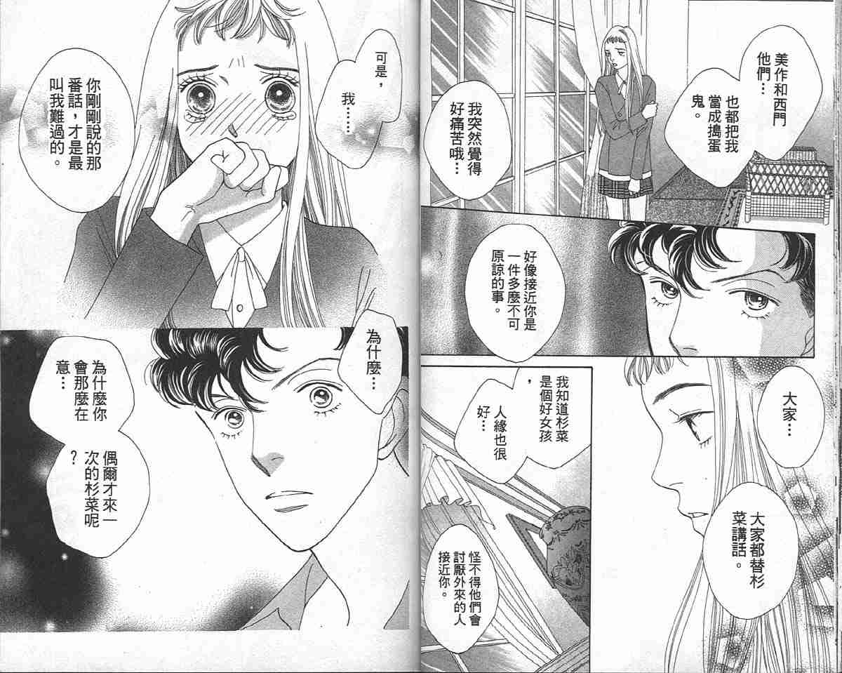 《花样男子》第33卷 第39页