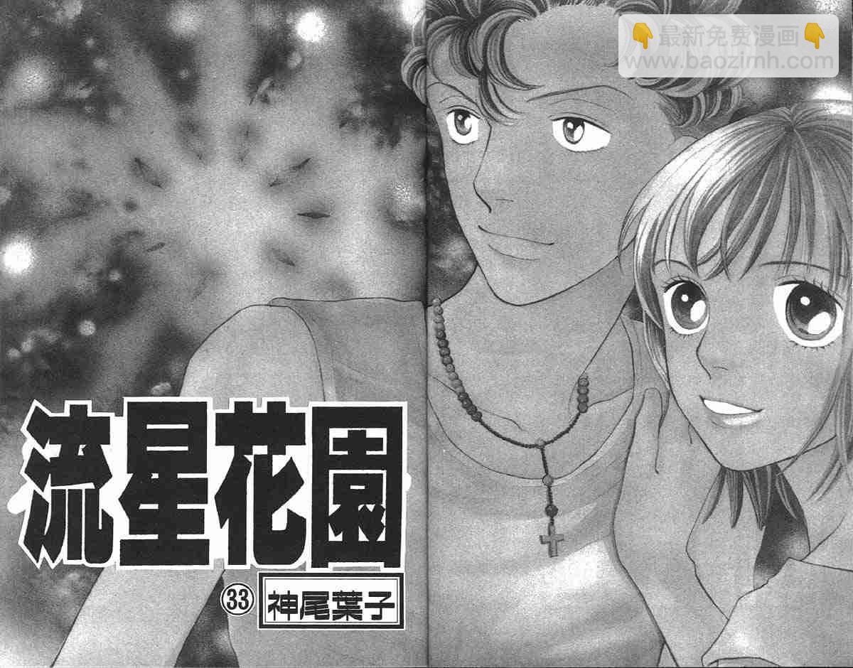 《花样男子》第33卷 第3页