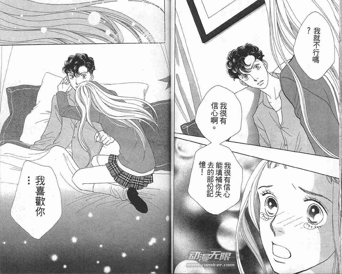 《花样男子》第33卷 第40页