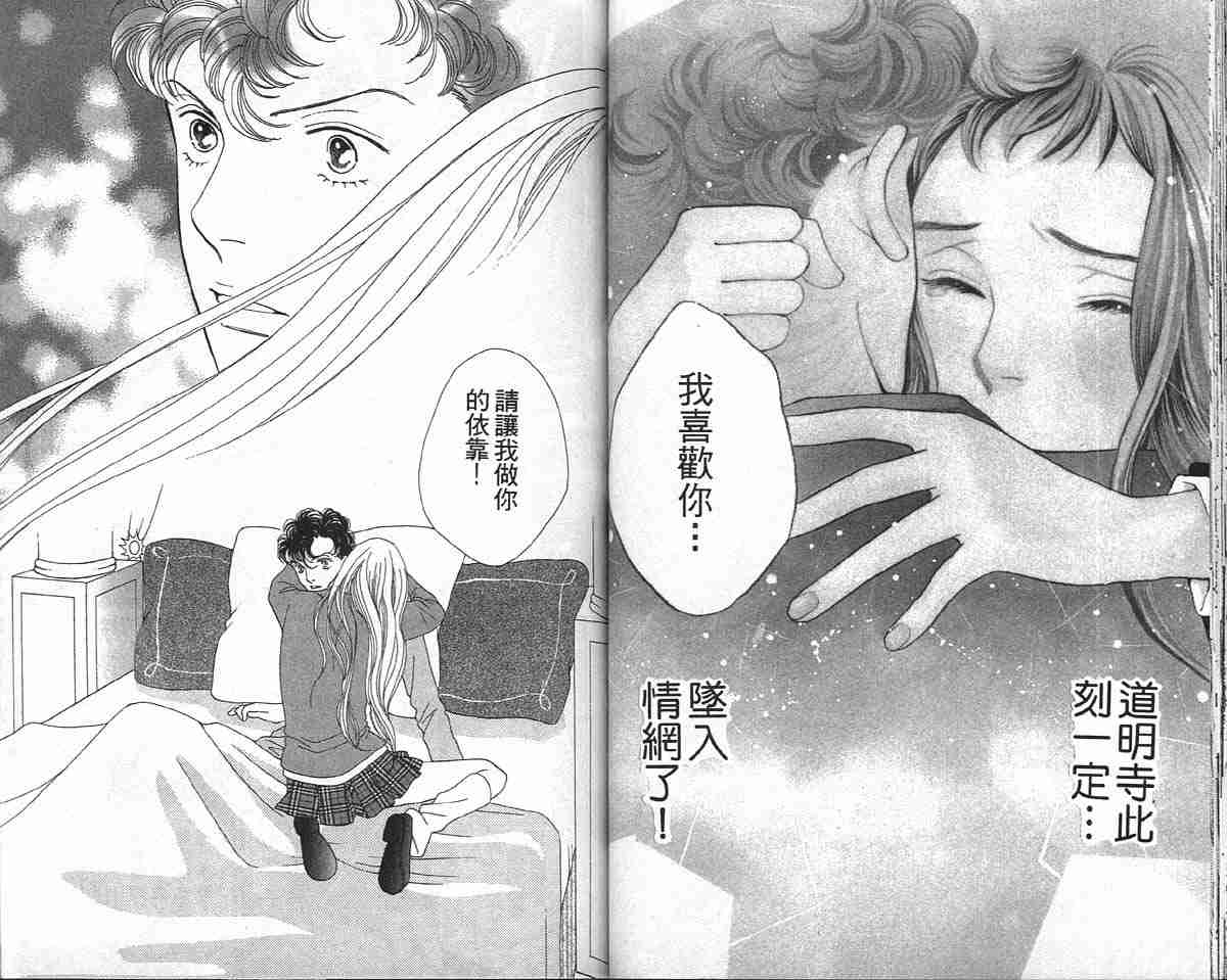 《花样男子》第33卷 第41页