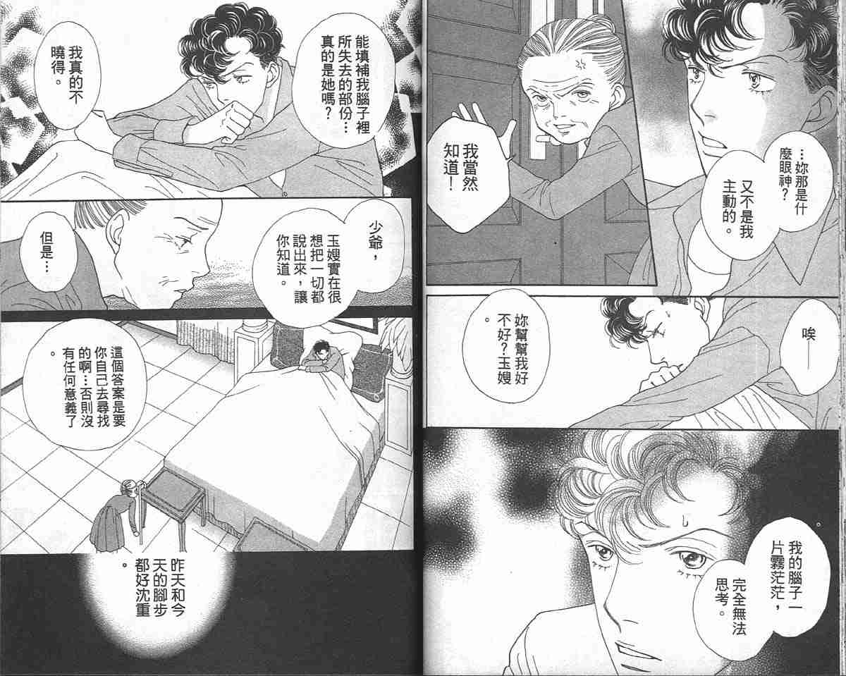 《花样男子》第33卷 第43页