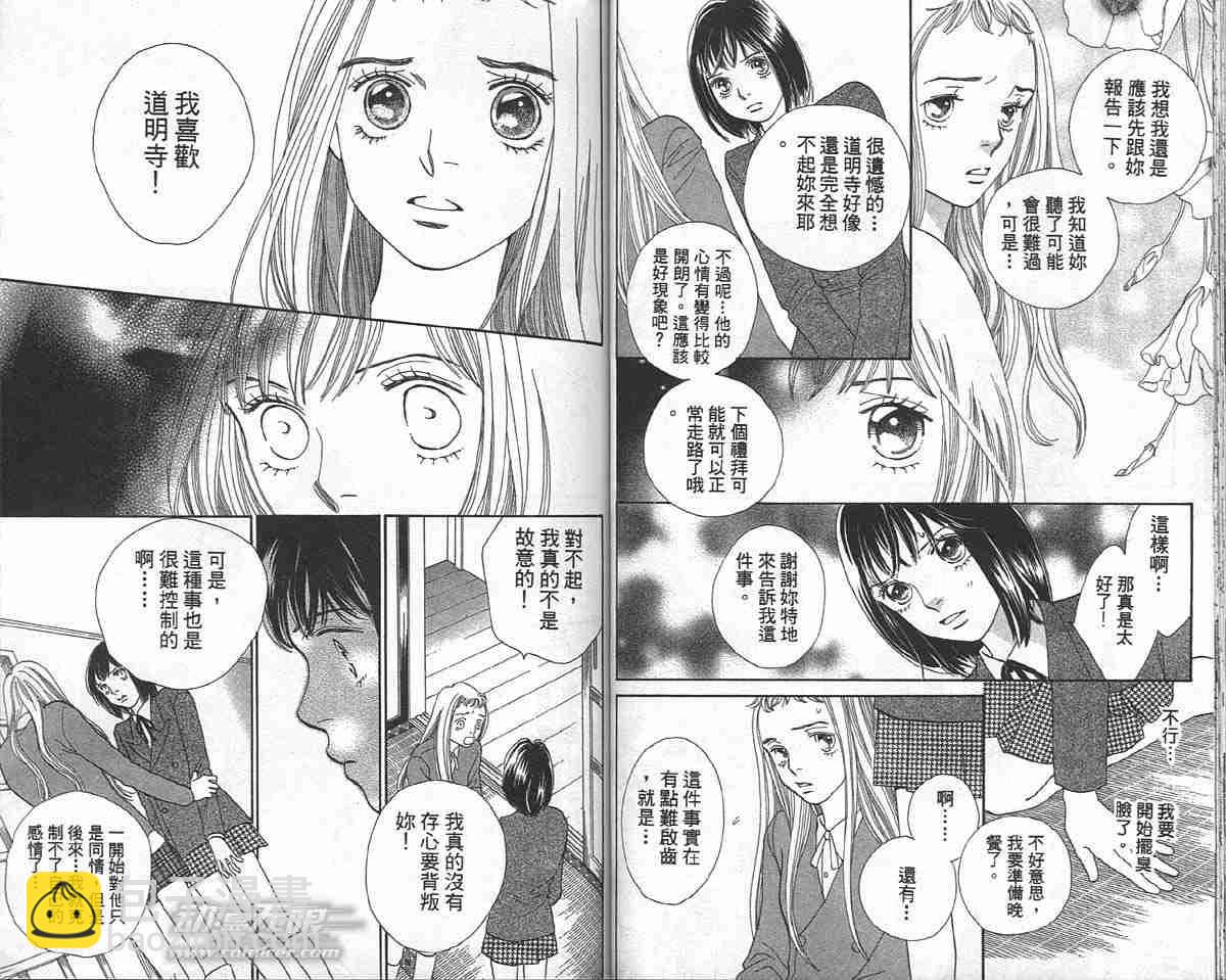 《花样男子》第33卷 第45页