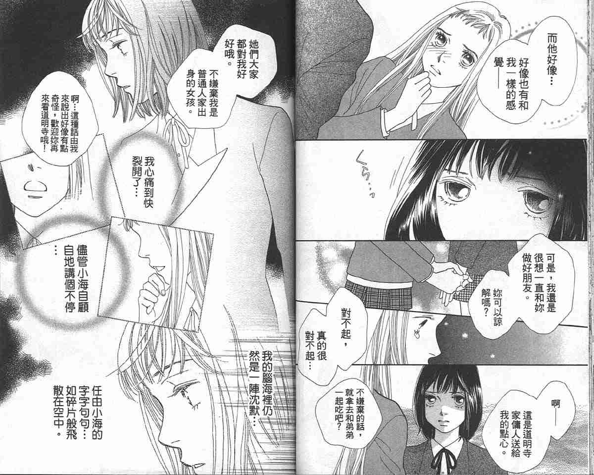 《花样男子》第33卷 第46页