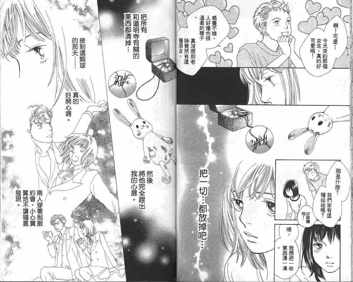 《花样男子》第33卷 第48页