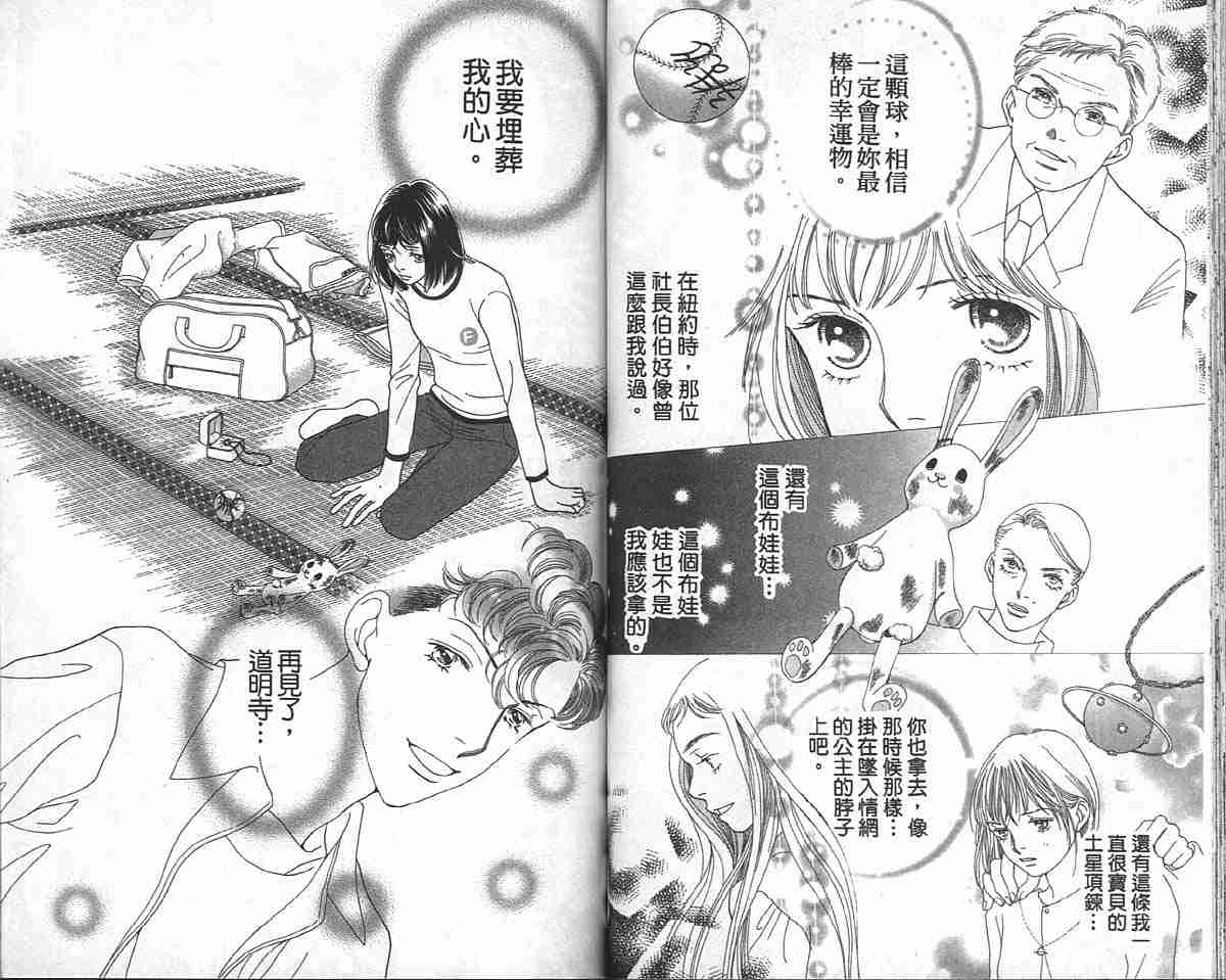 《花样男子》第33卷 第49页
