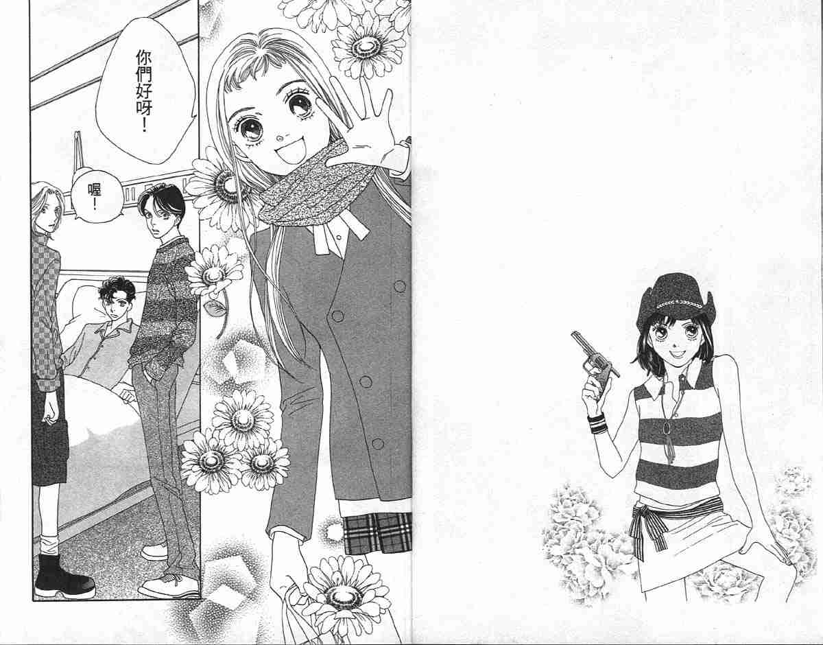 《花样男子》第33卷 第4页