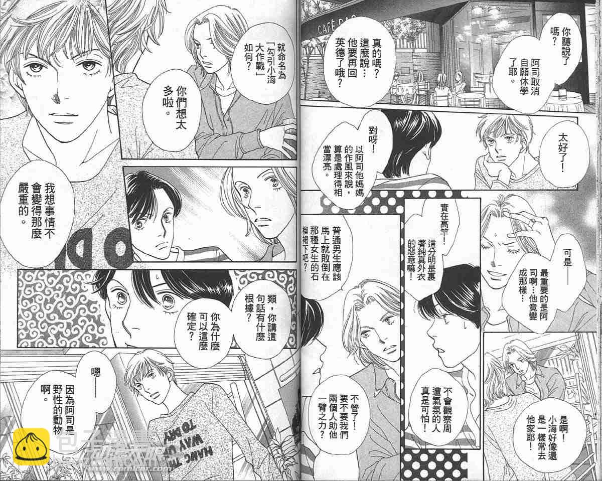 《花样男子》第33卷 第50页
