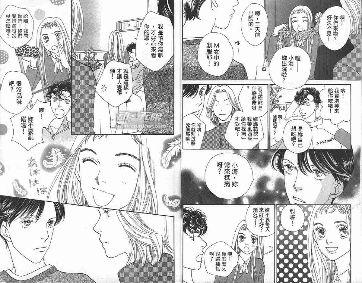 《花样男子》第33卷 第5页