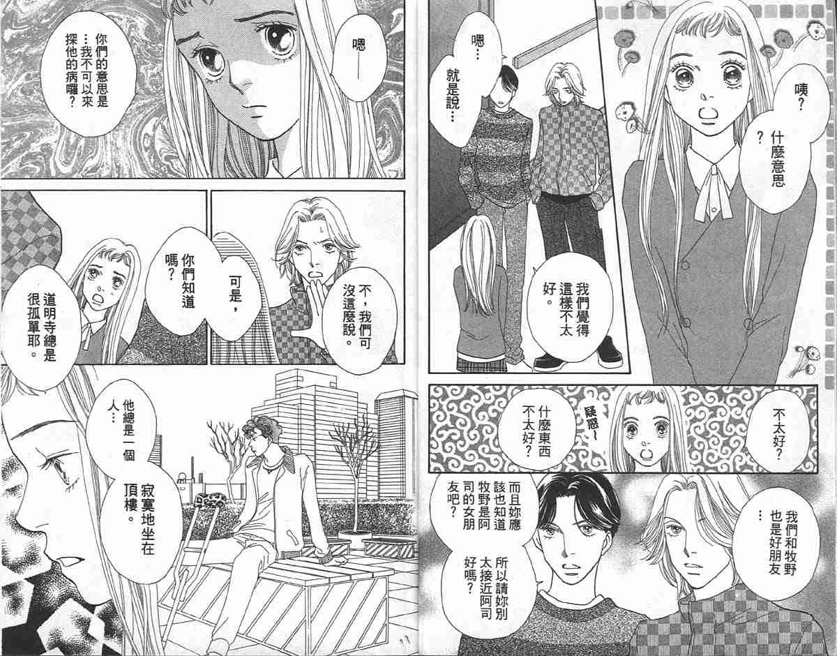 《花样男子》第33卷 第6页