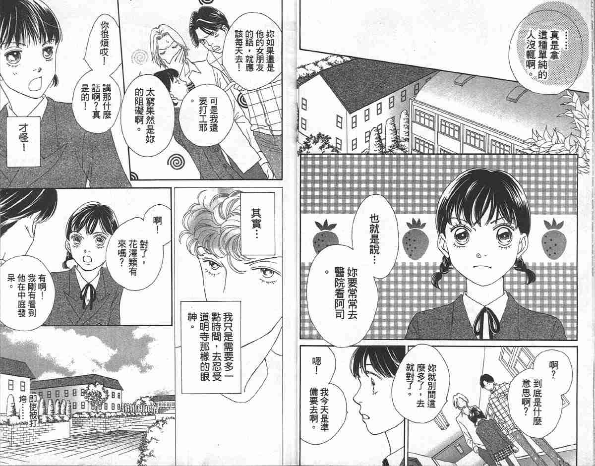 《花样男子》第33卷 第8页
