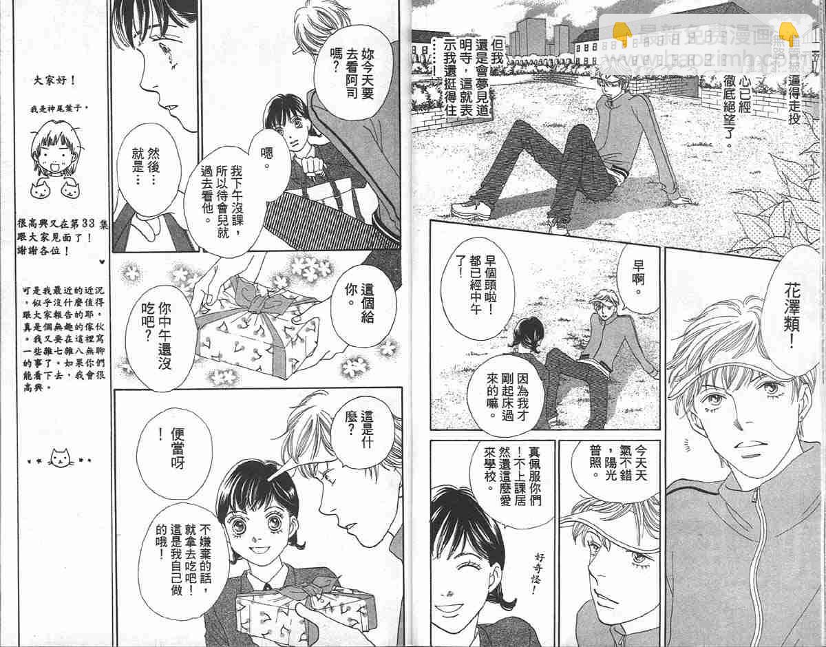 《花样男子》第33卷 第9页