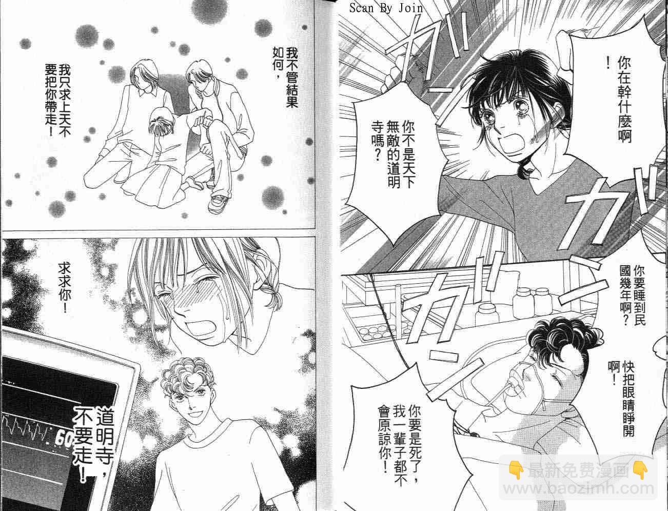 《花样男子》第32卷 第10页