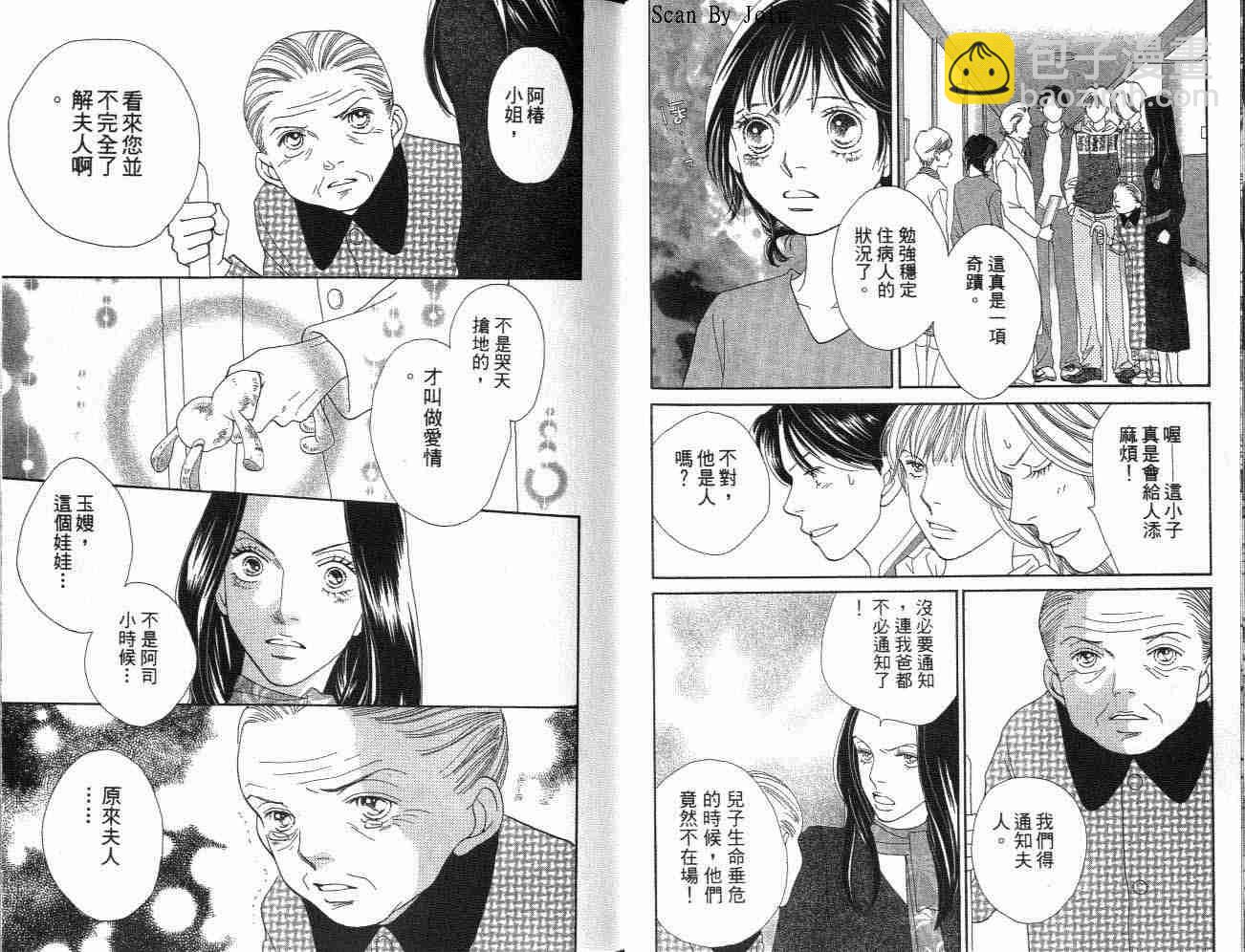 《花样男子》第32卷 第11页