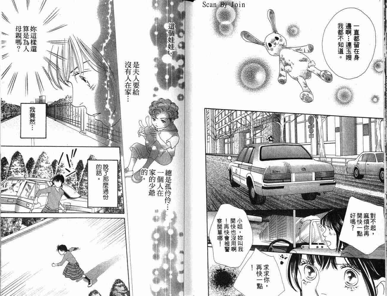 《花样男子》第32卷 第12页