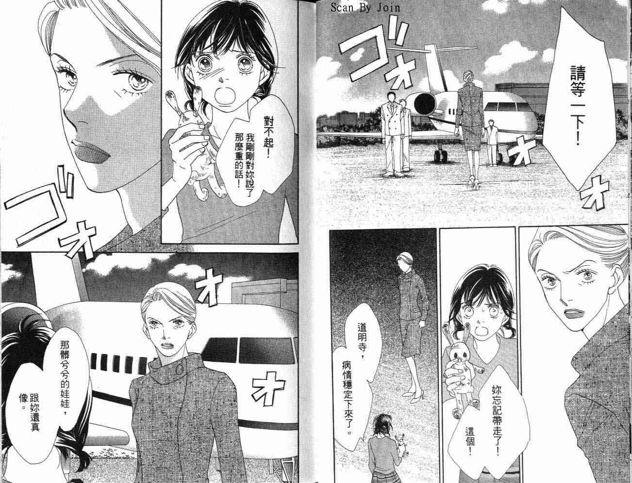 《花样男子》第32卷 第13页