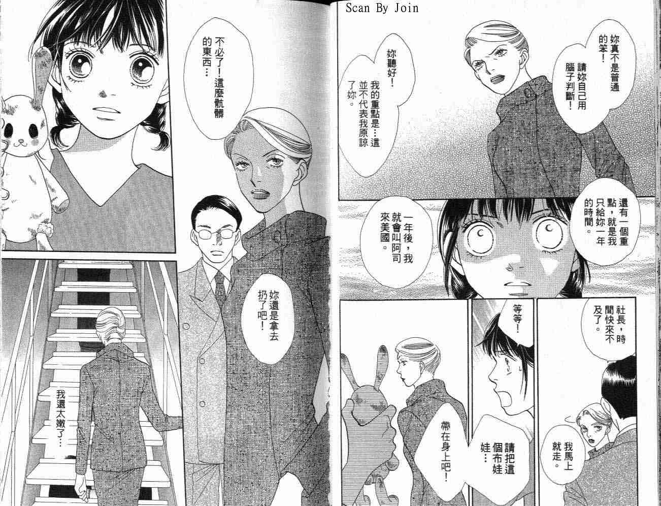 《花样男子》第32卷 第16页