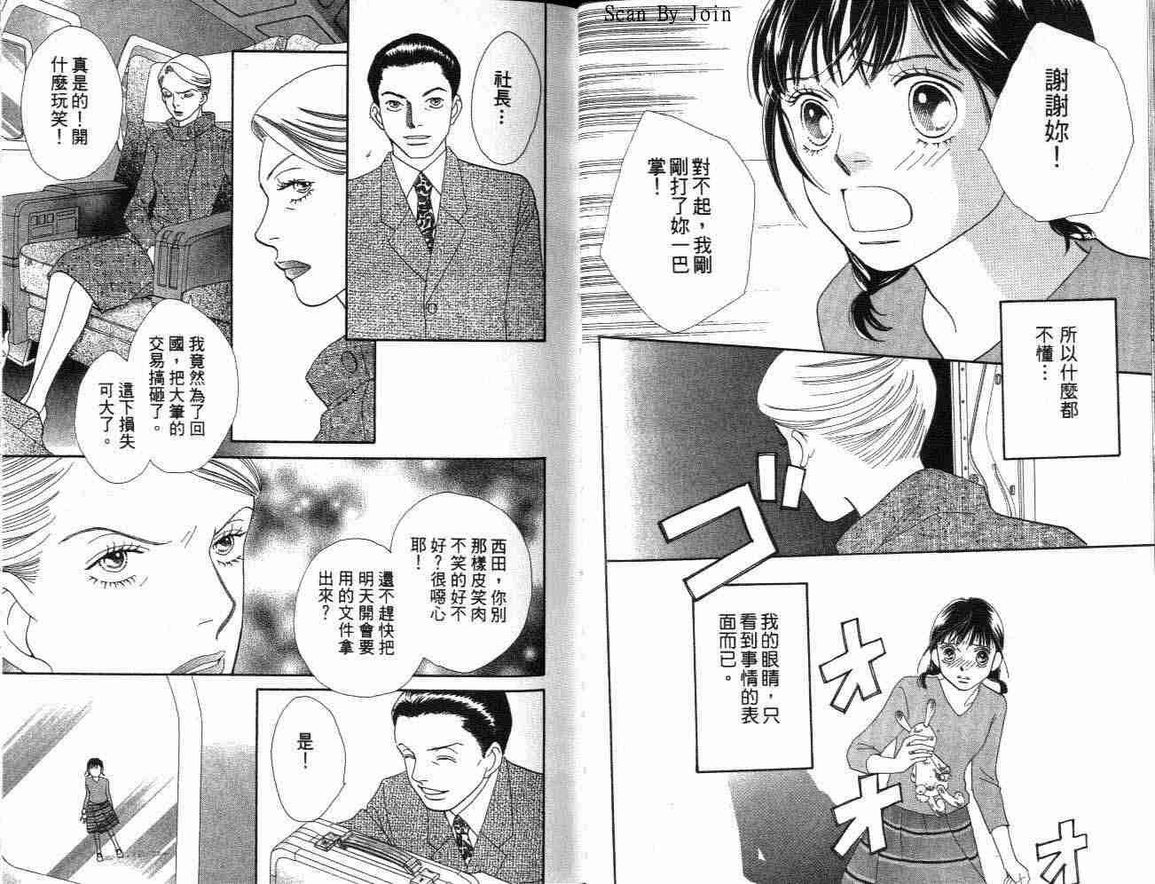 《花样男子》第32卷 第17页