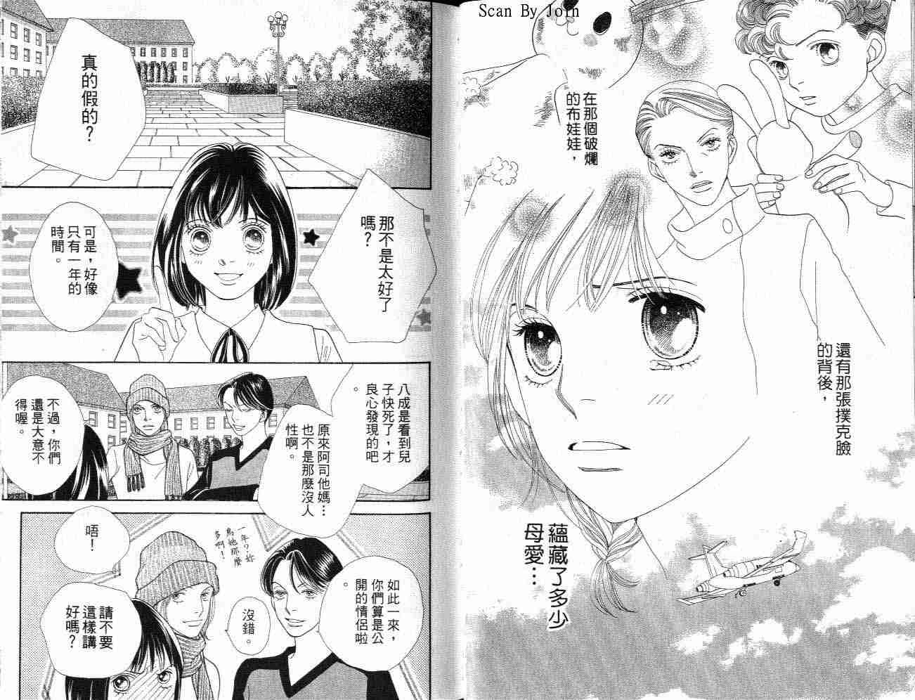《花样男子》第32卷 第18页