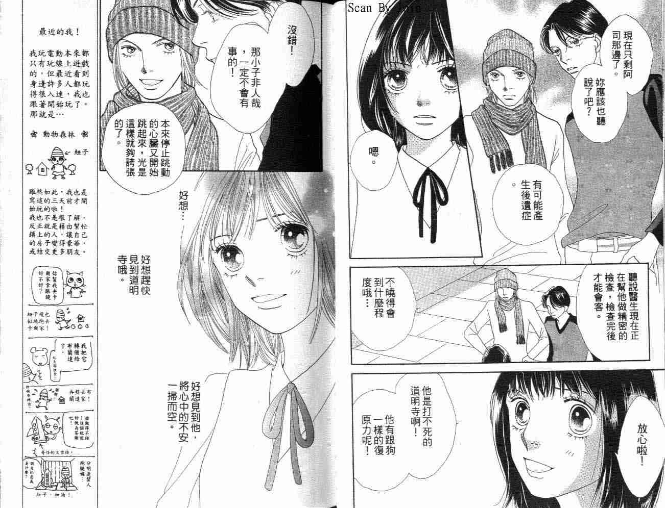 《花样男子》第32卷 第19页