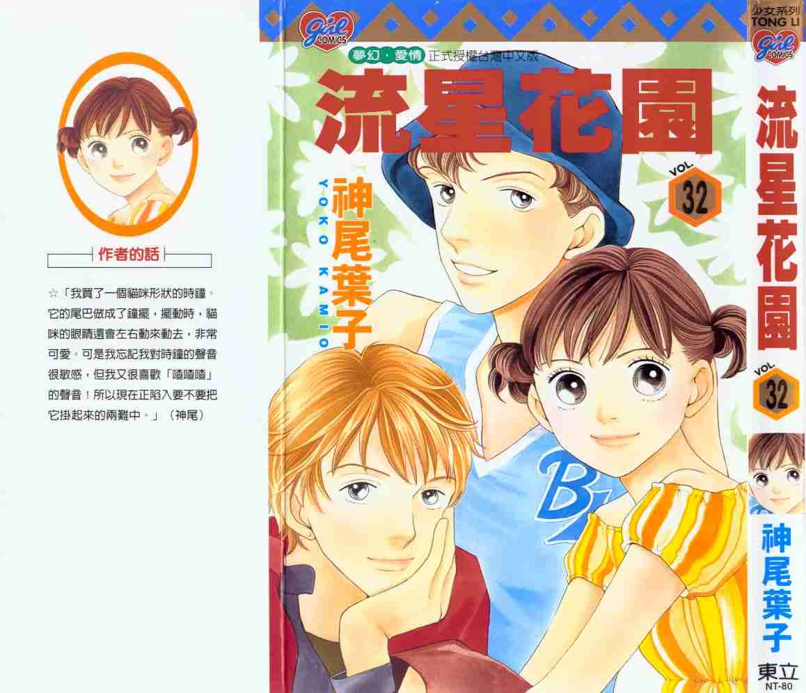 《花样男子》第32卷 第1页