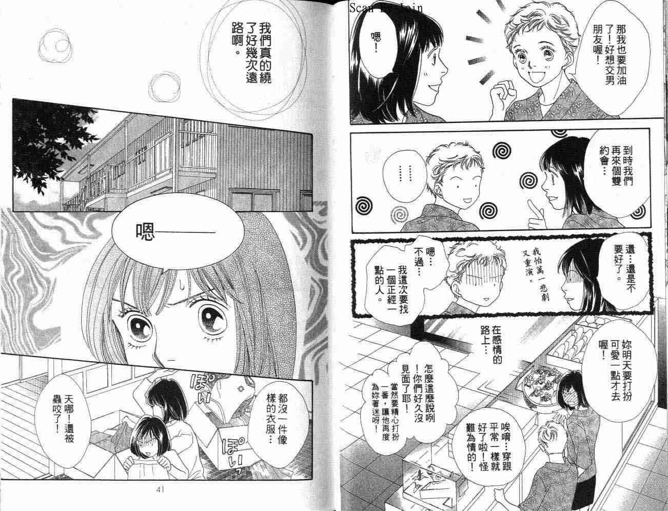 《花样男子》第32卷 第21页