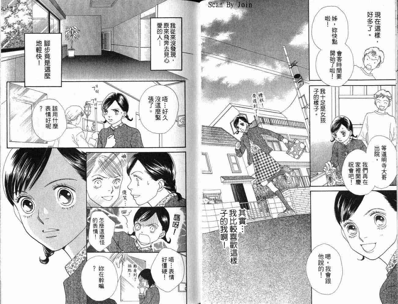 《花样男子》第32卷 第23页