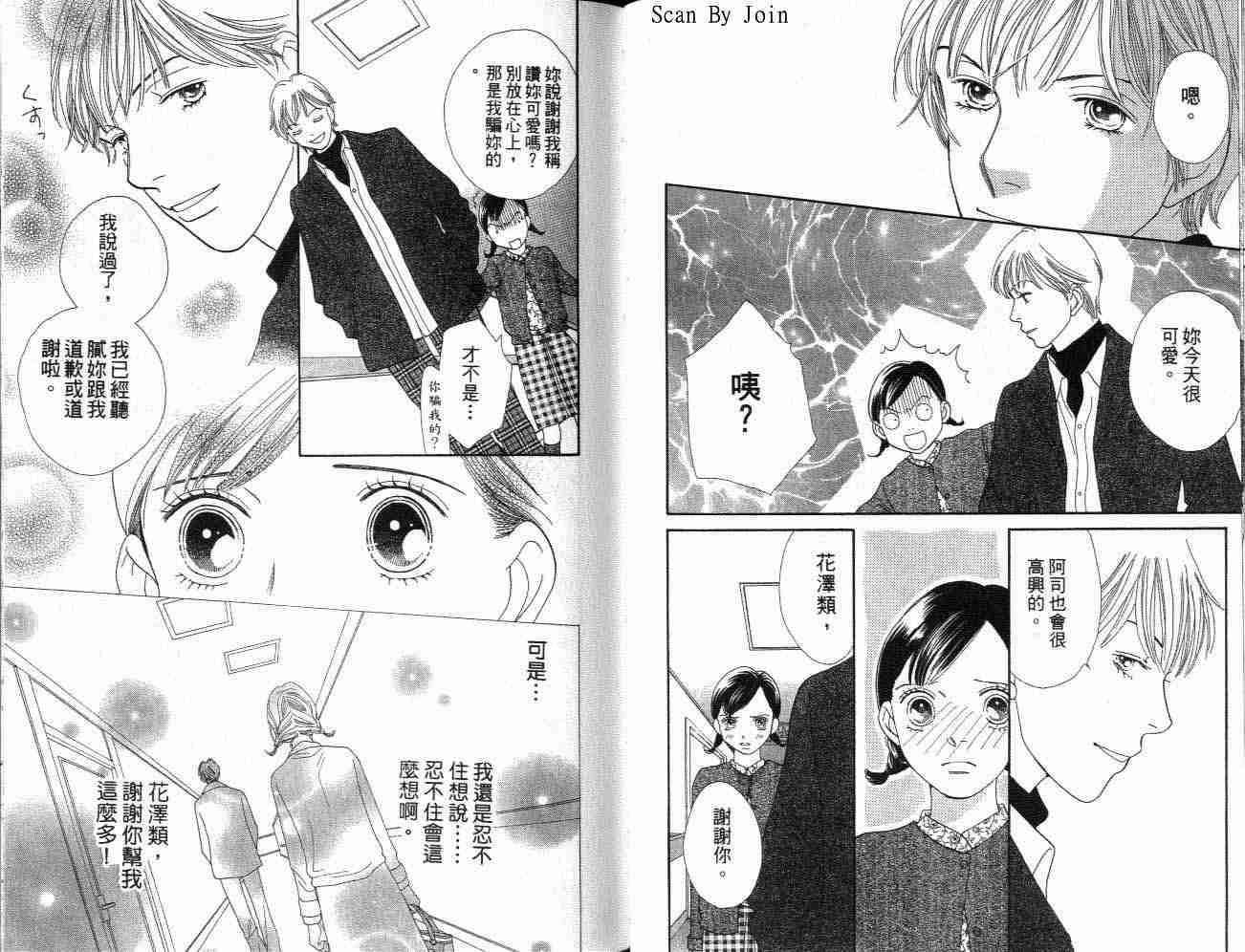 《花样男子》第32卷 第25页