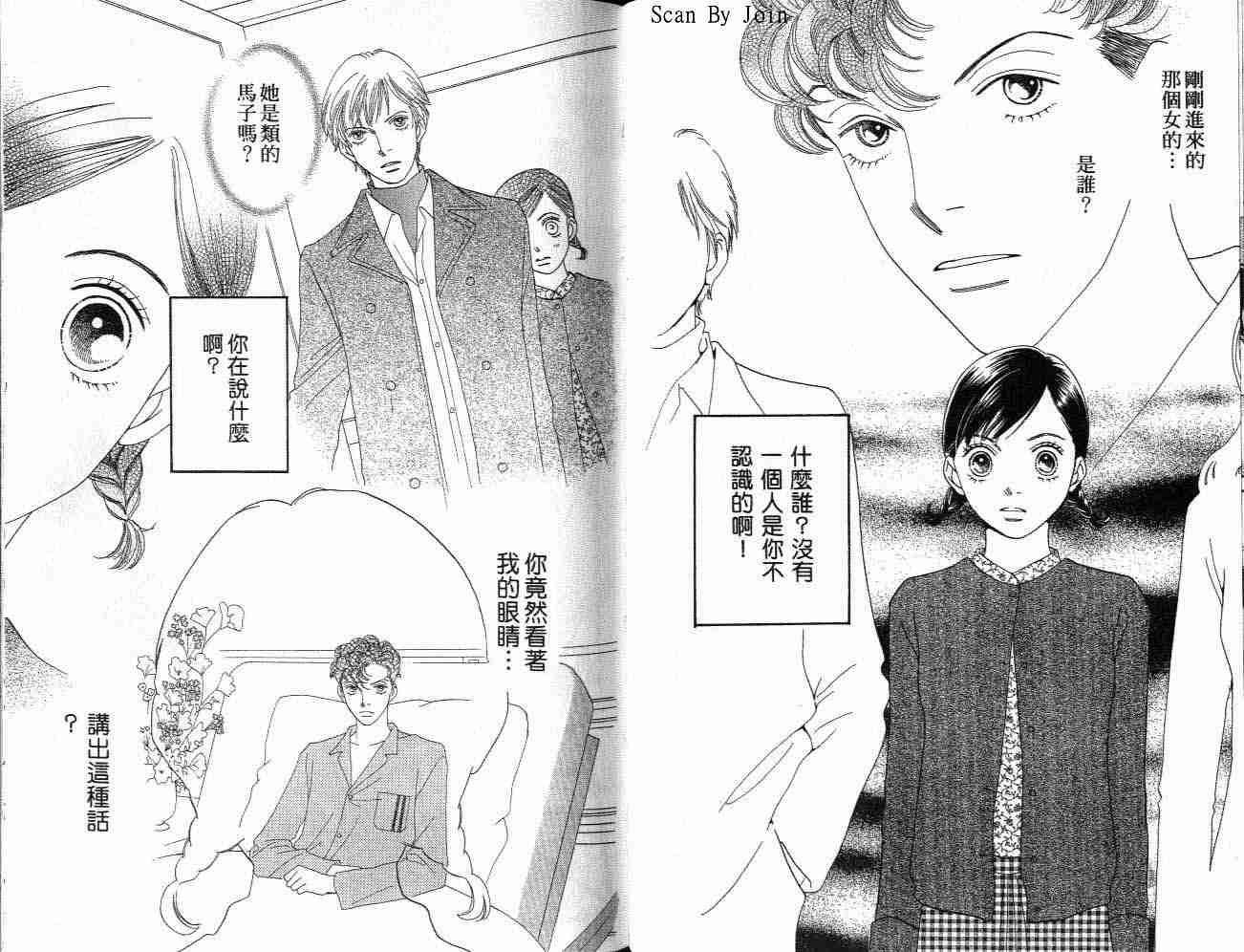 《花样男子》第32卷 第28页