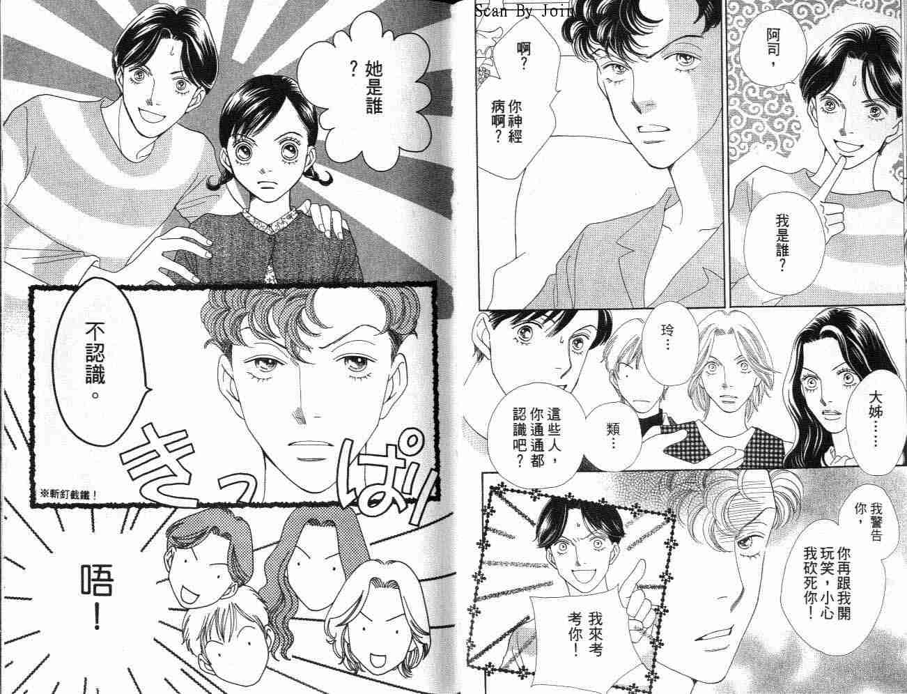 《花样男子》第32卷 第29页