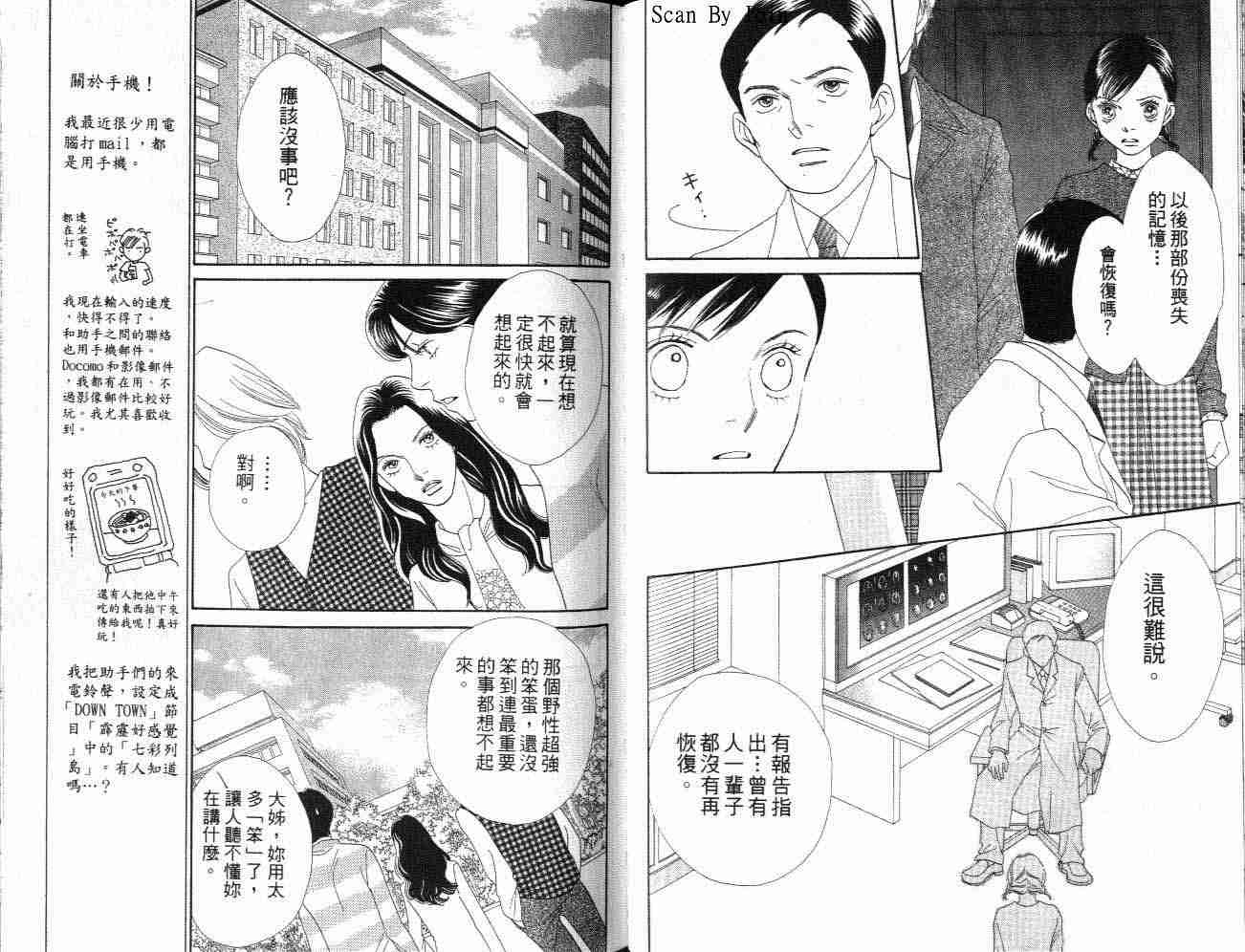 《花样男子》第32卷 第32页