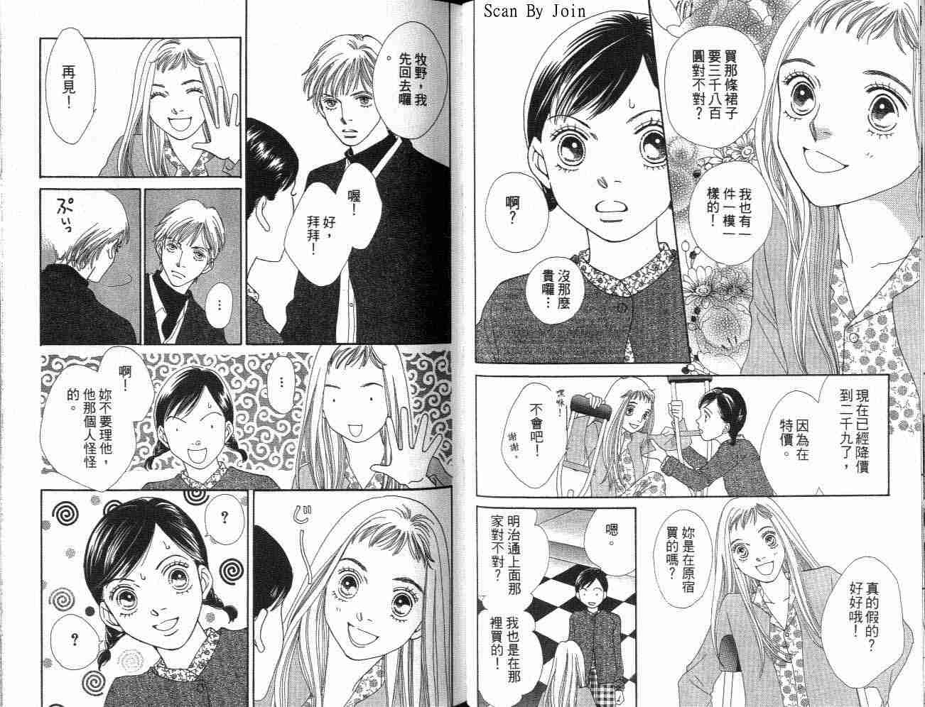 《花样男子》第32卷 第35页