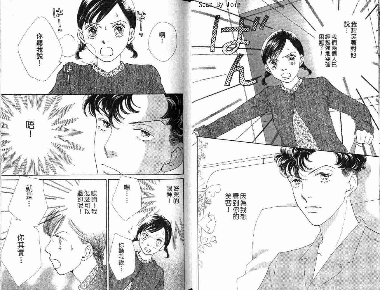 《花样男子》第32卷 第37页