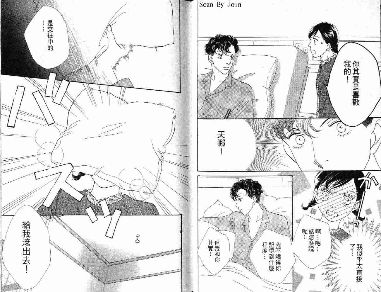 《花样男子》第32卷 第38页