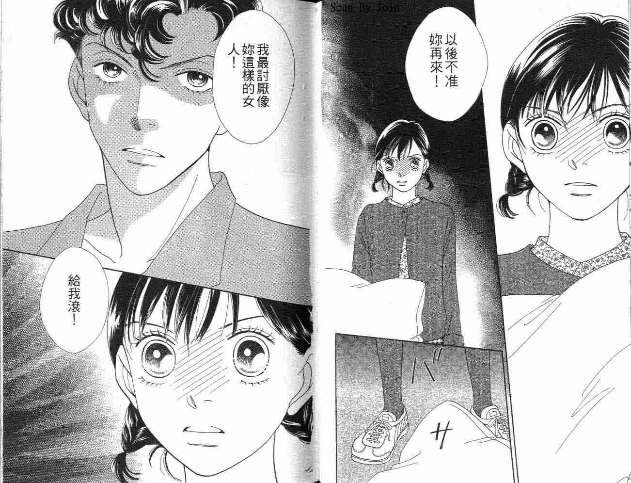 《花样男子》第32卷 第39页