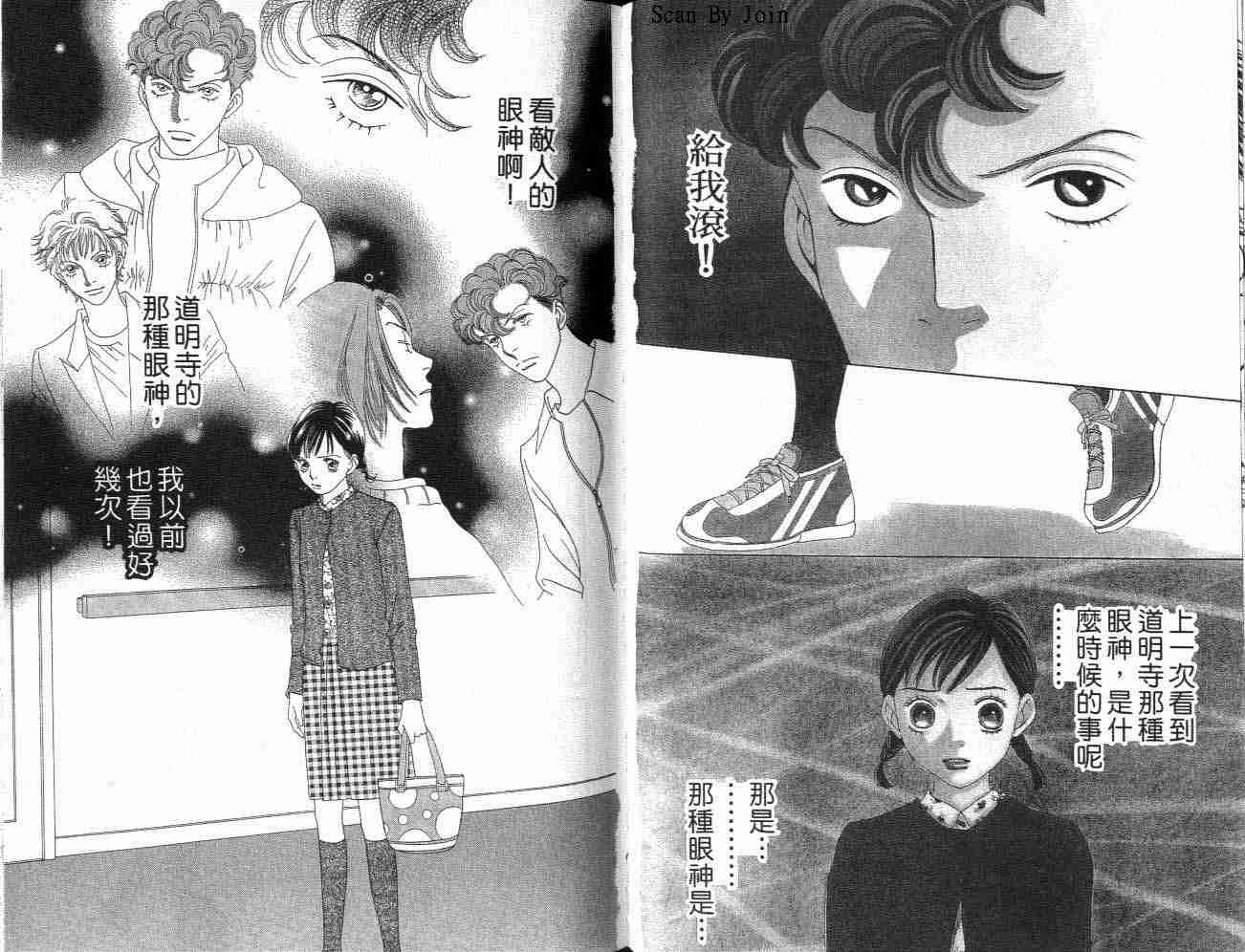 《花样男子》第32卷 第40页