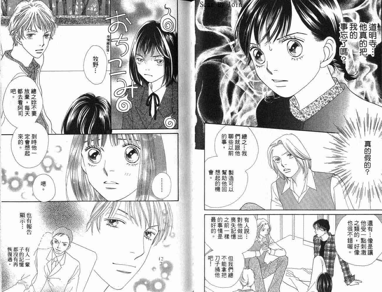 《花样男子》第32卷 第41页