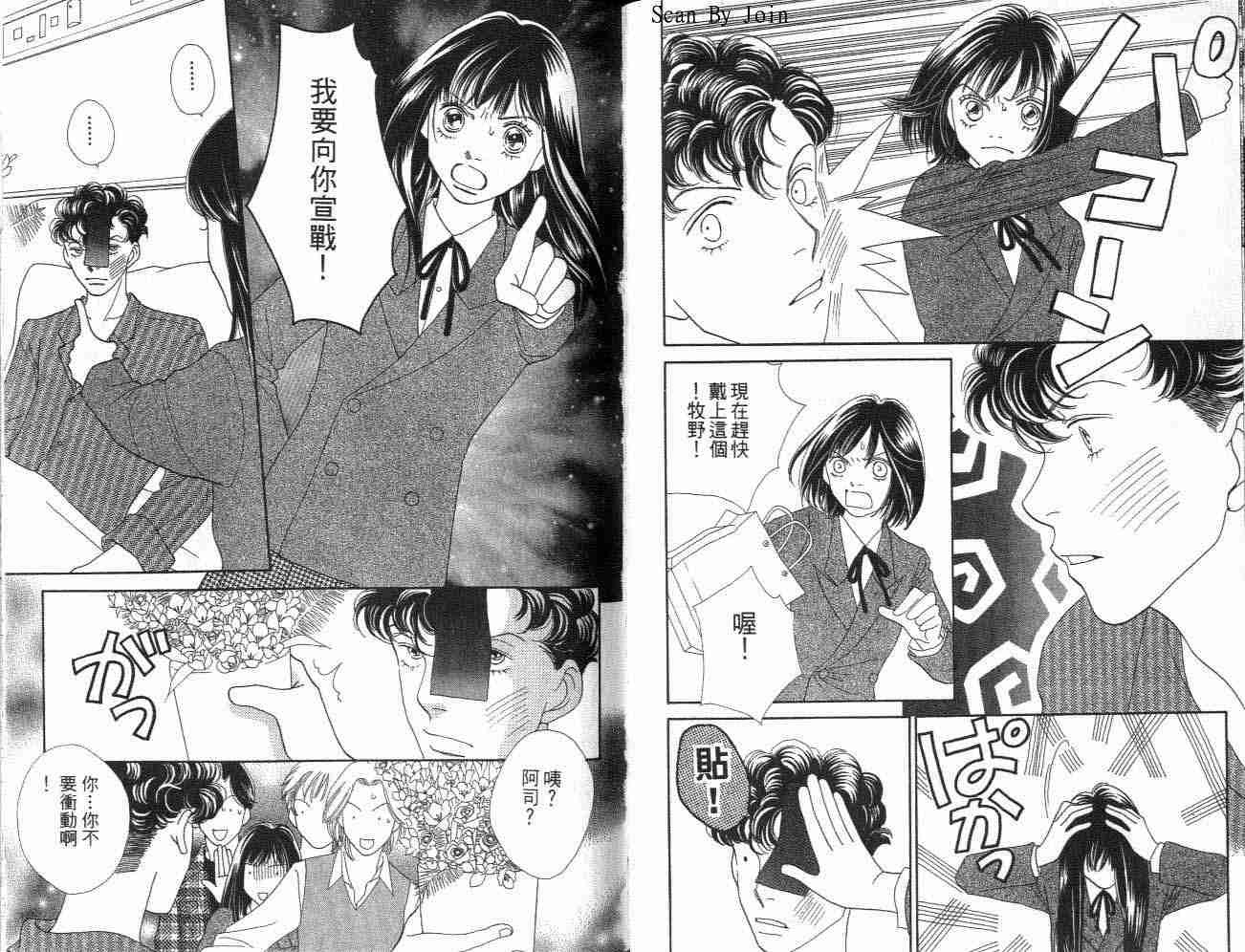 《花样男子》第32卷 第43页