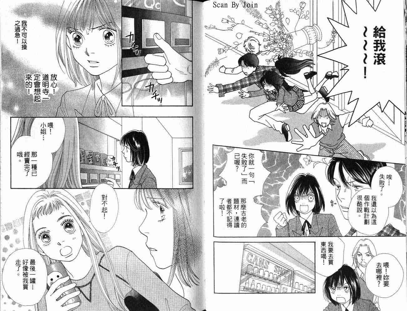 《花样男子》第32卷 第44页