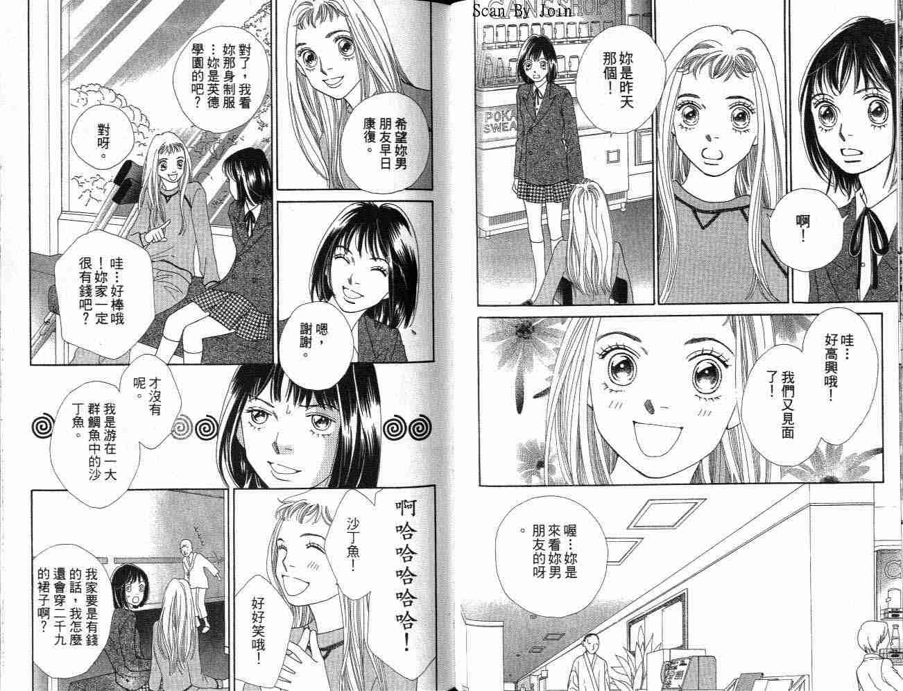 《花样男子》第32卷 第45页