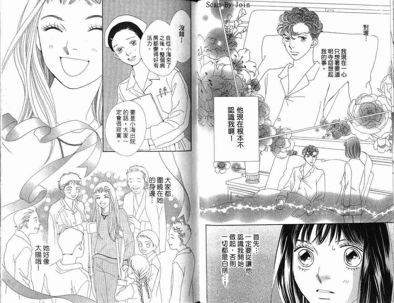 《花样男子》第32卷 第49页