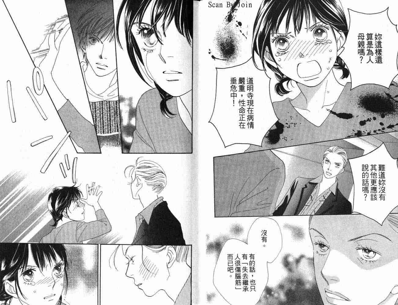 《花样男子》第32卷 第4页