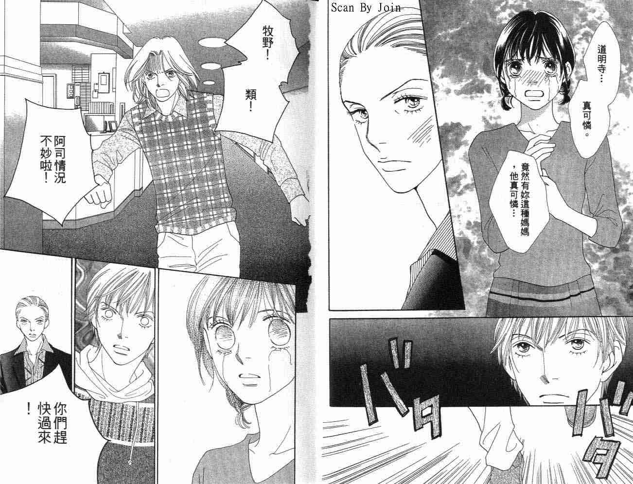 《花样男子》第32卷 第5页