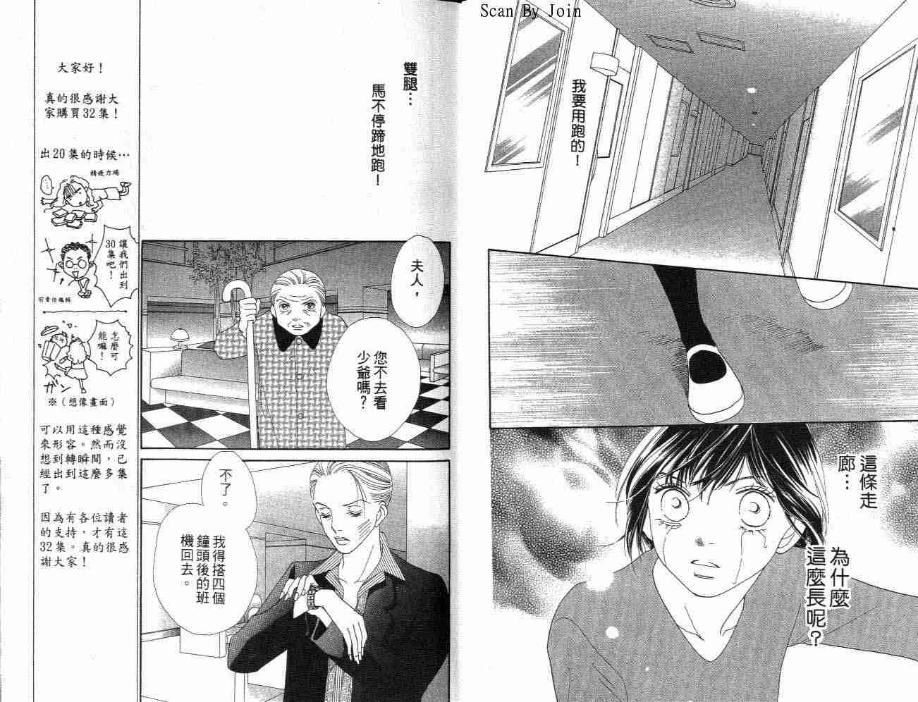 《花样男子》第32卷 第6页