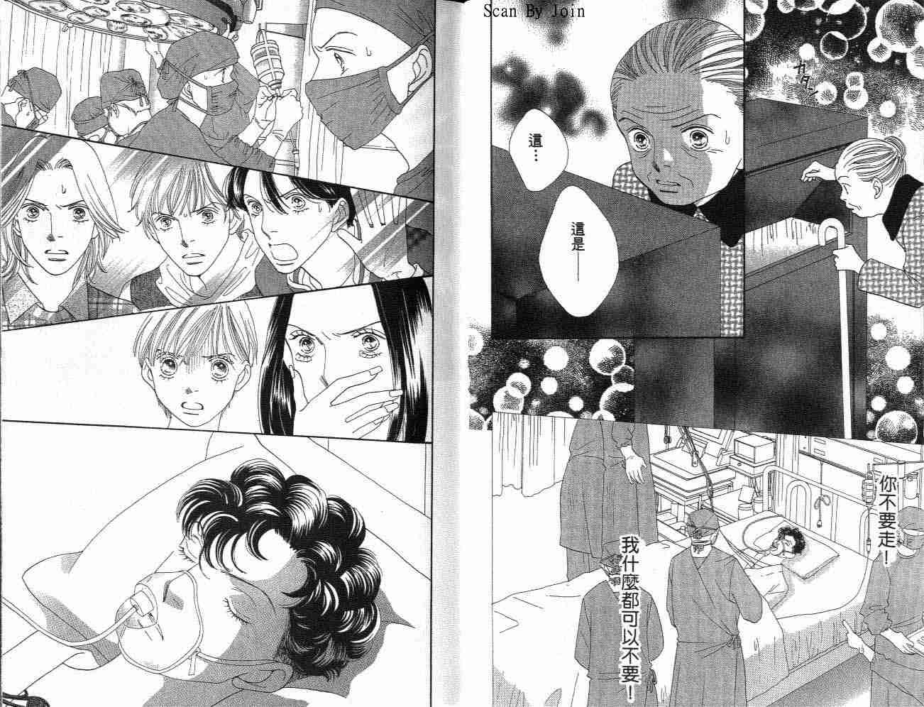 《花样男子》第32卷 第8页