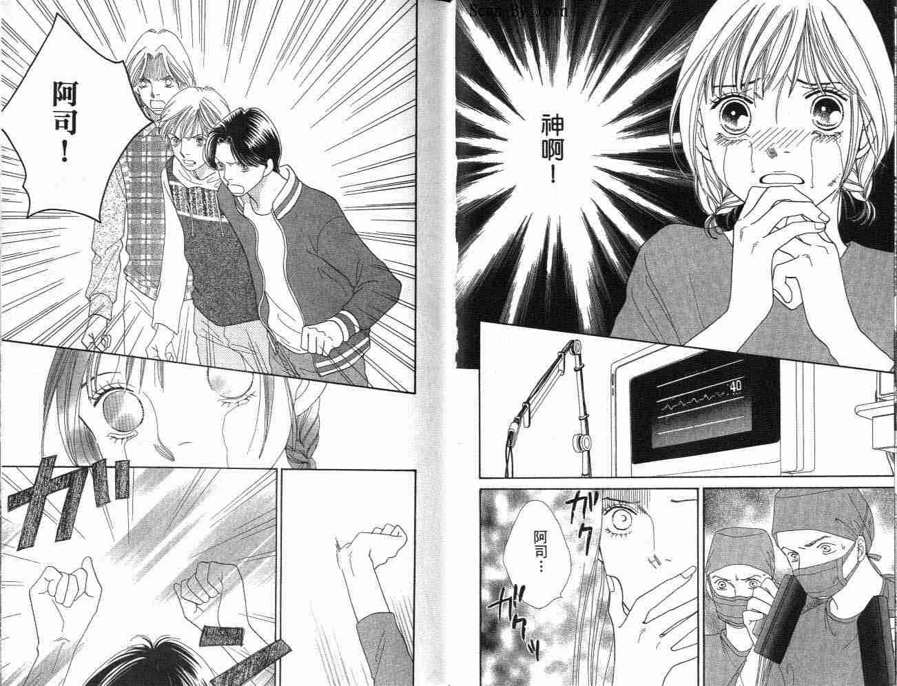 《花样男子》第32卷 第9页
