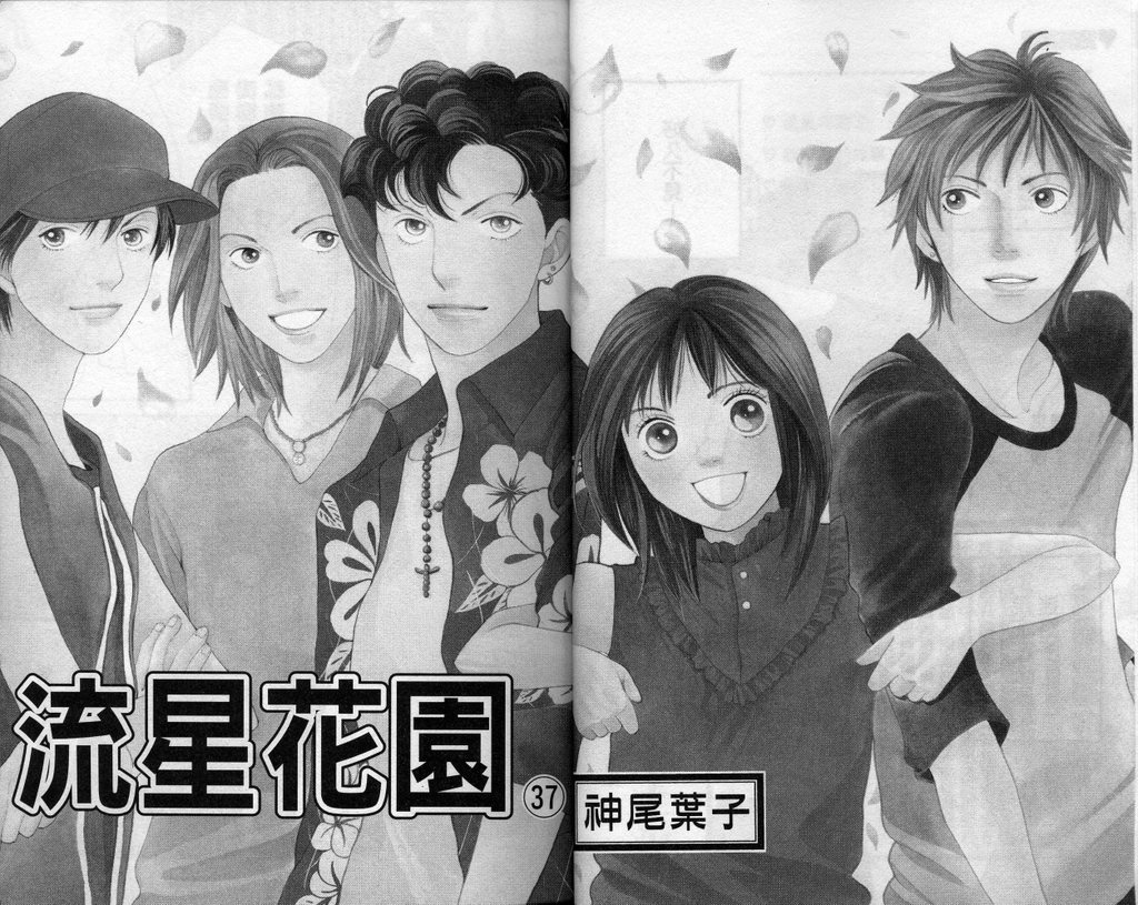 《花样男子》第37卷 第10页