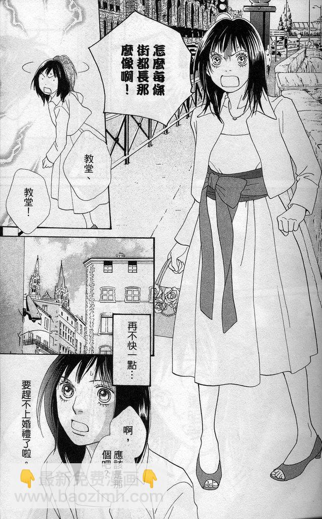 《花样男子》第37卷 第12页